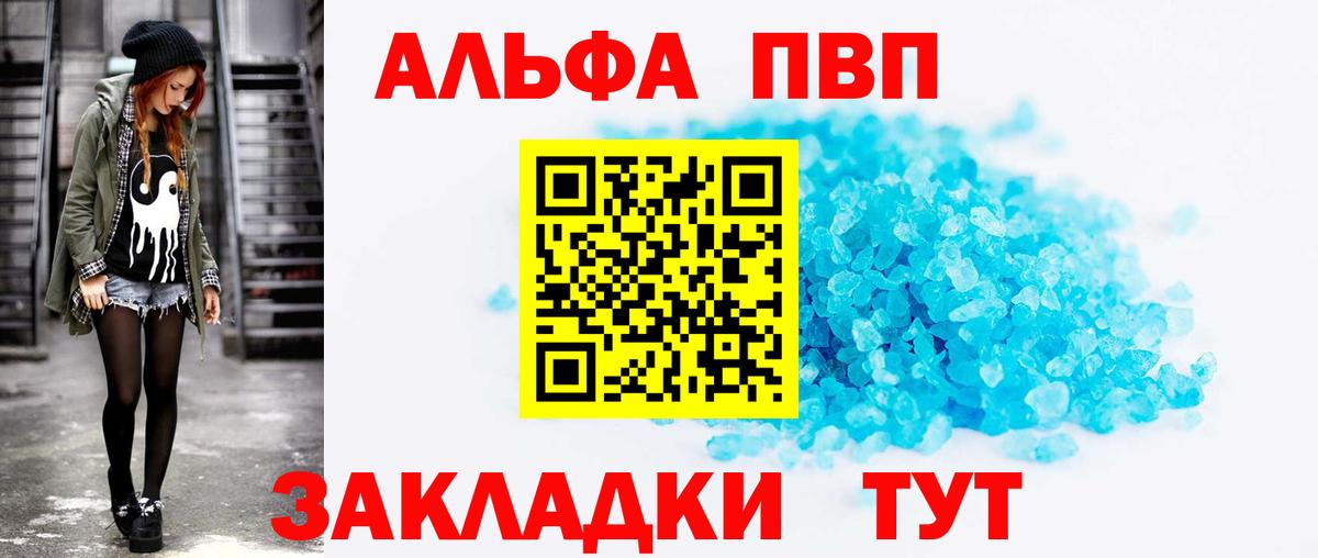Уссурийск  Alpha-PVP  Alfa_PVP кристаллы  Вход с VPN  что такое   A-PVP Соль 
