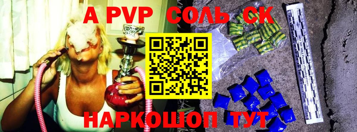 Альфа ПВП Соль Уссурийск