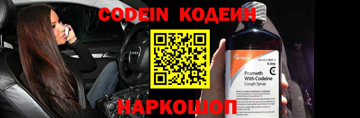 Кодеиновый сироп Lean Purple Drank  Кодеиновый сироп Lean напиток Lean (лин)  Уссурийск  Вход с VPN 