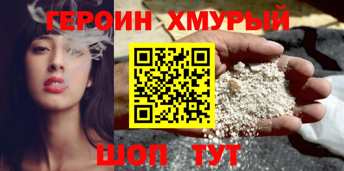 Героин гречка Уссурийск