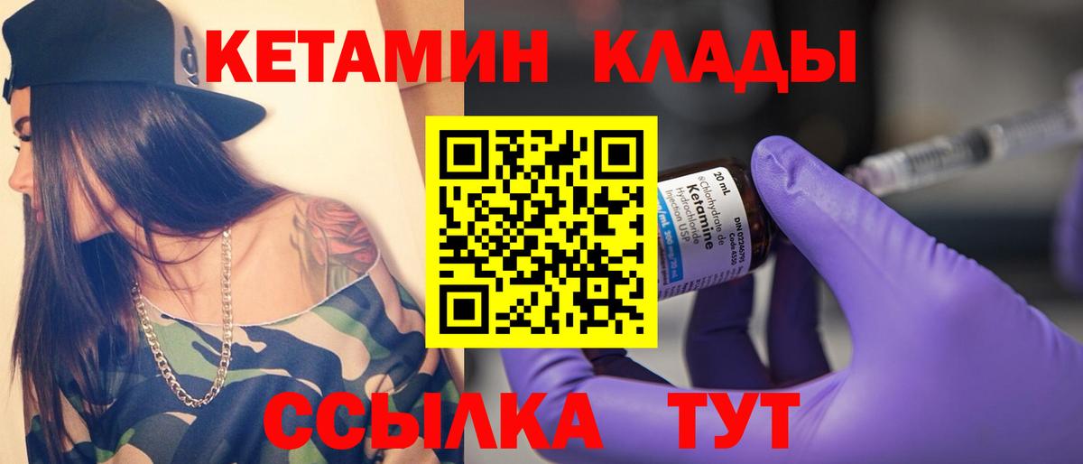 Уссурийск  Кетамин ketamine  Вход с VPN 