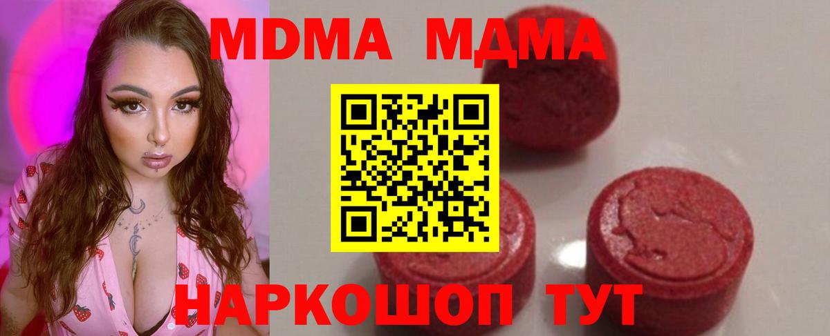 Уссурийск  MDMA crystal  Вход с VPN  MDMA crystal 