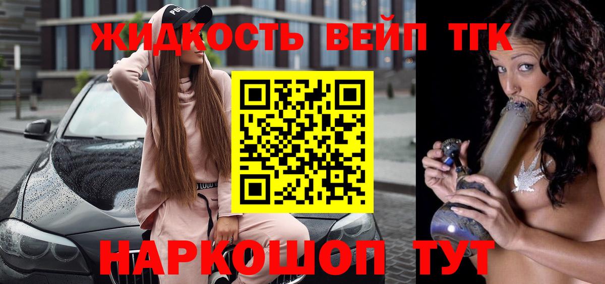 Дистиллят ТГК вейп с тгк Уссурийск