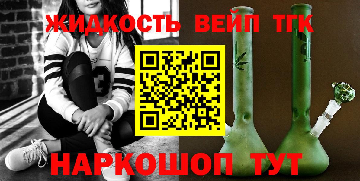 Уссурийск  ТГК вейп  закладка  Вход с VPN  ТГК концентрат 